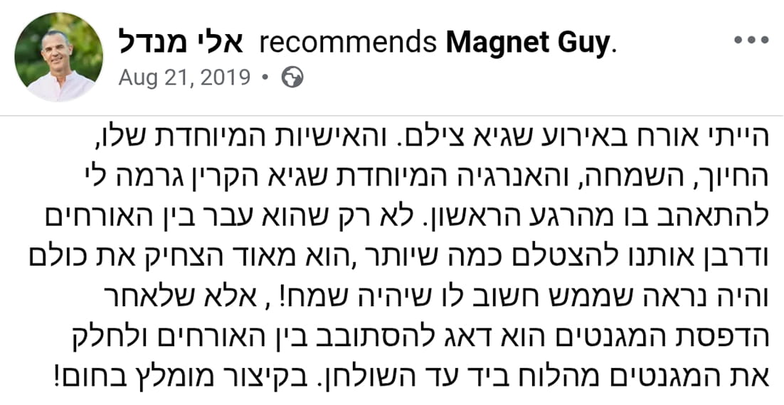 המלצת לקוח 1 על גיא מועלם